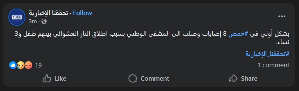 RojavaNetwork's tweet image. Homs: 8 dead and wounded arrived at the National Hospital in Homs due to indiscriminate gunfire from Al-Julani terrorist gangs, including a child and 3 women