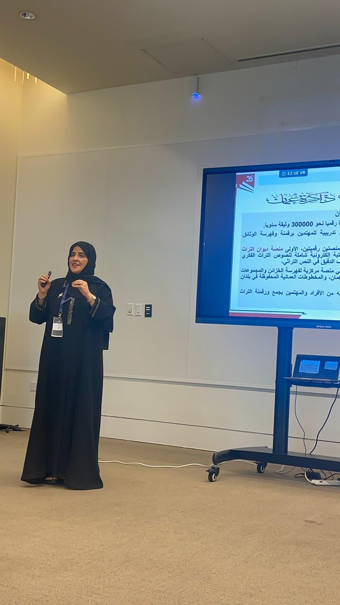 تشرفت بالمشاركة بورقة علمية بعنوان "واقع الحفظ الرقمي للتراث الوثائقي  ب #سلطنة_عمان وجاهزيته لدعم الوصول الشامل" في المؤتمر العربي للمكتبات والمعلومات 2025 <a href="/AFLI1/">AFLI - الاتحاد العربي للمكتبات والمعلومات</a>  مع كوكبة رائعة من الباحثين العرب والذي  استضافته مكتبة   قطر الوطنية <a href="/QNLib/">مكتبة قطر الوطنية | Qatar National Library (QNL)</a>