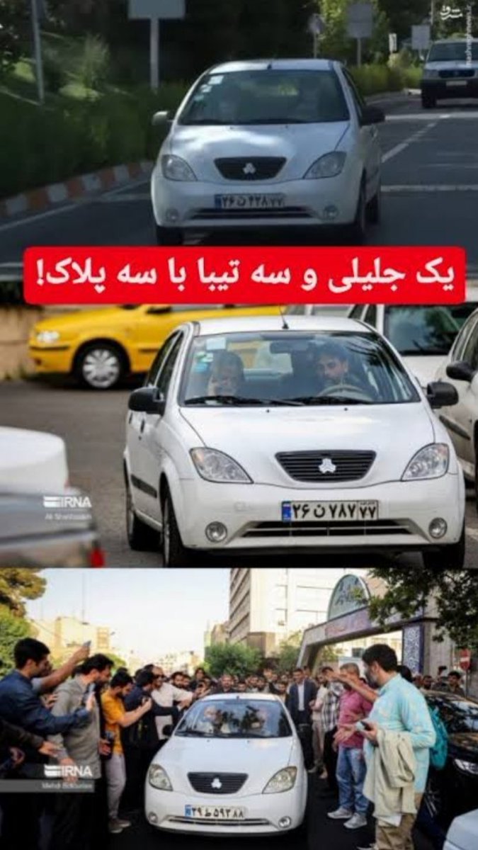 <a href="/j_rashidikoochi/">جلال رشیدی کوچی🇮🇷</a> جناب رشیدی ایشان (جلیلی) را تیبا بی شمار است ۳ دستگاه فقط در انتخابات کشف شده