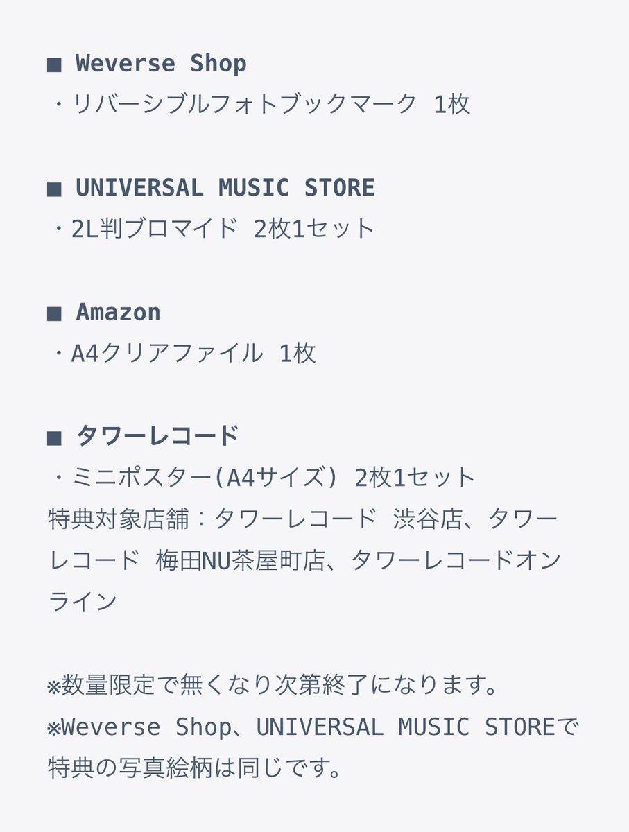 Are You Sure?! Season2 PHOTOBOOK』ストア別限定特典まとめ✍️ 本日