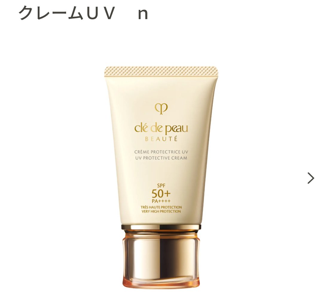 魔術師報告書 今日話題に上がったクレ・ド・ポーの日焼け止めです