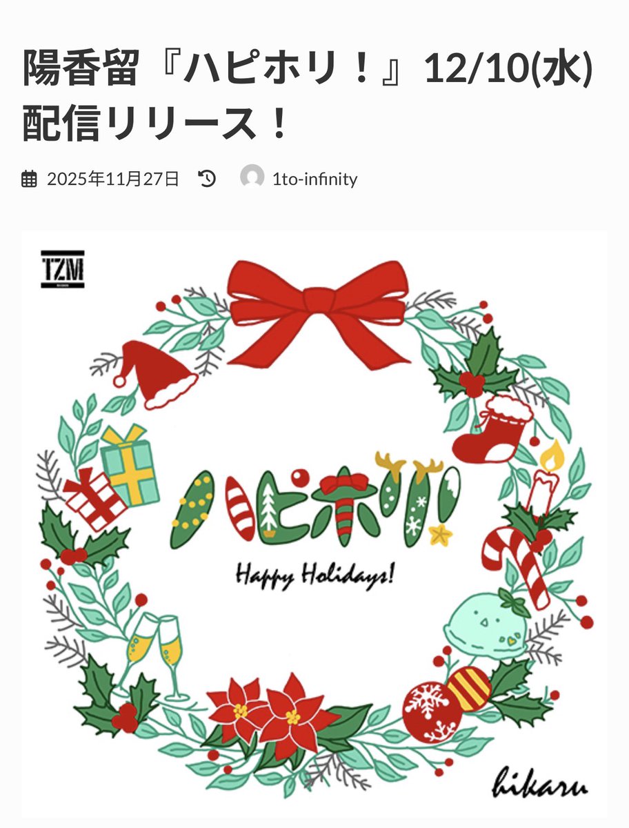 _hikaru_81's tweet photo. ／
- ̗̀📣リリースまであと2日！
＼
新曲「ハピホリ！」
配信前に明日大事なお知らせがあるとか⋯🫢

🔽曲リンク
https://t.co/y78cgzfdFi

🔽今日のTips
「生のバイオリンを入れたいかも⋯」という思いつきをKENさんが実現させてくださり、
向江陽子（よーたぬ）の音が全編がっつり入っております🎻✨ https://t.co/4KTU3ruvJM