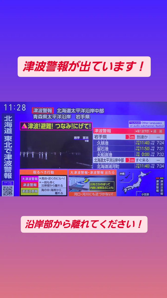 researchmiyafuk's tweet photo. 津波と余震に気を付けて下さい。
#地震
#津波警報
#緊急地震速報 https://t.co/hgHI7ALHEb