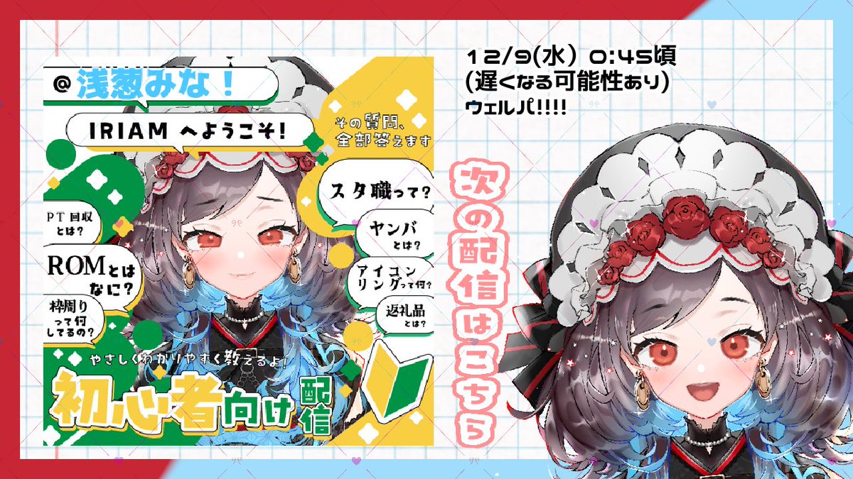 ゆるみ。さん専用確認画面です。 浅葱の配信予定 🗓✨️ 12/9(水) 0:45 ウェルカムパス🎫 お話したり