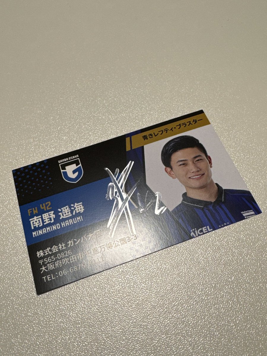 南野くんのJ1初ゴールはガンバの選手としてパナスタでみたい！って言い