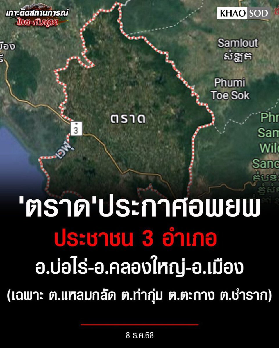 psmark1821's tweet image. 🚨รบกวนขอคนละ1รีทวิตเพื่อกระจายข่าวค่ะ🚨

🚨รบกวนขอคนละ1รีทวิตเพื่อกระจายข่าวค่ะ🚨

🚨รบกวนขอคนละ1รีทวิตเพื่อกระจายข่าวค่ะ🚨

🚨รบกวนขอคนละ1รีทวิตเพื่อกระจายข่าวค่ะ🚨

🚨รบกวนขอคนละ1รีทวิตเพื่อกระจายข่าวค่ะ🚨

#กองทัพภาคที่2 #ชายแดนไทยกัมพูชา