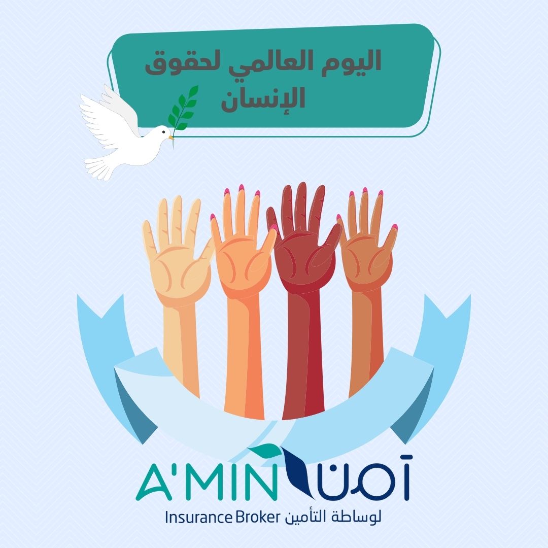 حماية حقوق الإنسان مسؤولية يشترك فيها الجميع.
وبها نبني مجتمعات أكثر أمنًا وعدالة 

اليوم_العالمي_لحقوق_الإنسان