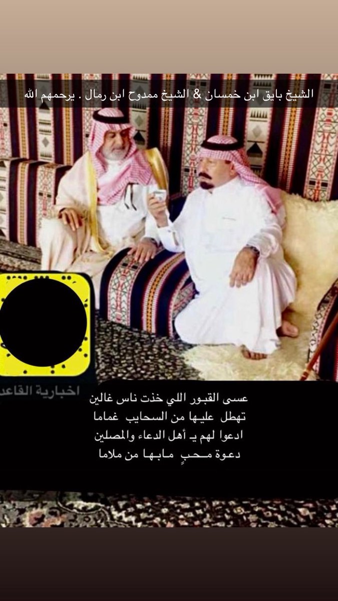 ialkhmsan's tweet photo. #ممدوح_بن_طلال_بن_رمال 
#حائل 
#شمر 
اسال الله ان يرحمك ويغفرلك يابو مشعل https://t.co/5Jp1bqzXXK