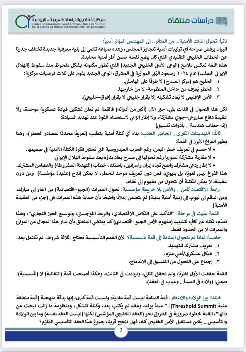 M_CIARS's tweet photo. ضمن سلسلة دراسات منتقاة عن المركز،برقم/١٧٢
(السعودية 🇸🇦 وقطر🇶🇦 من قمة المنامة إلى زيارة الرياض: لحظة ترسيم المحور الجديد في الخليج)
✍🏻 عبدالله بن خالد الغانم
@KSAMOFA
 @MofaQatar_AR
@akalghanim11
@GCC 
@drmajedat https://t.co/mBVrwQ617j