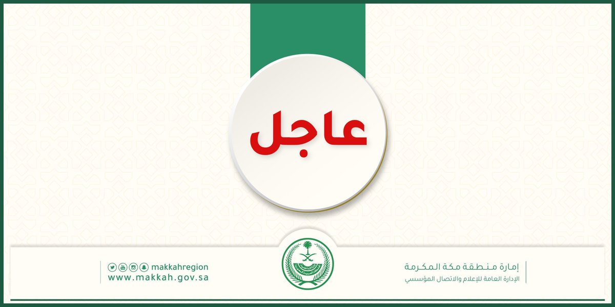 #عاجل
"#تعليم_جدة:"
بناءً على التقارير الواردة من المركز الوطني
للأرصاد، وحرصاً على سلامة الجميع..
تقرر تحويل الدراسة لتكون "عن بُعد"
عبر #منصة_مدرستي غداً الثلاثاء
18-06-1447هـ في مدارس جدة ورابغ
وخليص، لجميع الطلبة ومنسوبي ومنسوبات المدارس.