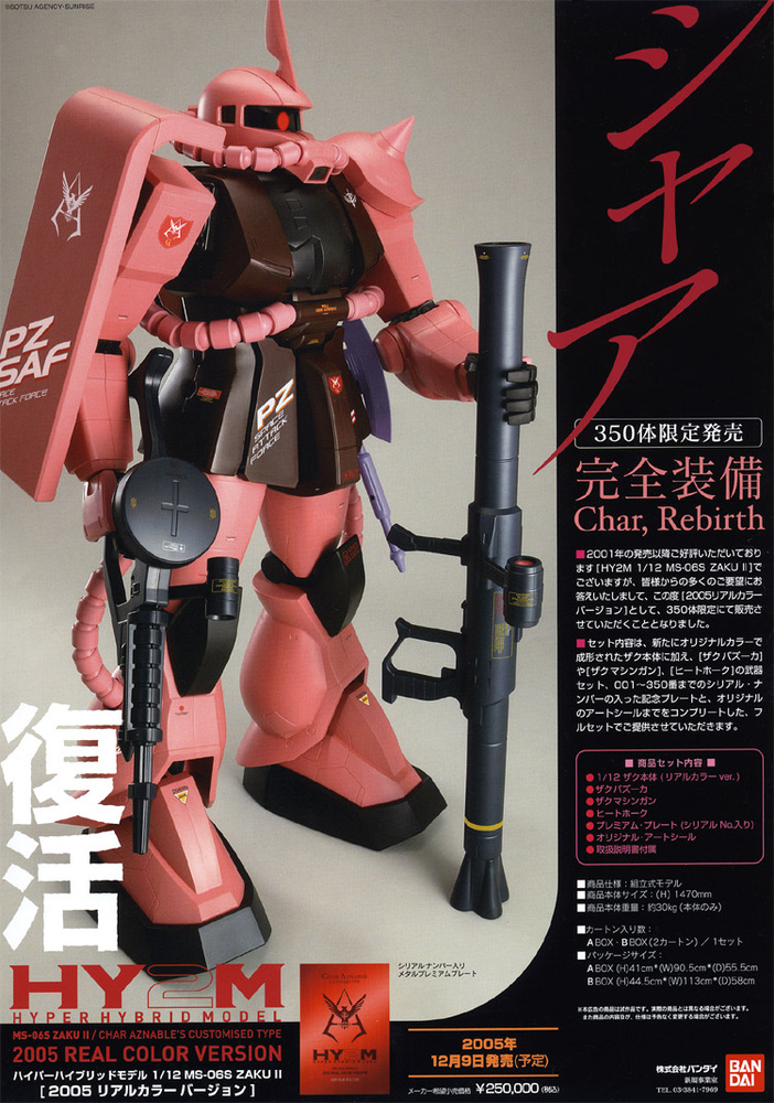🗓2005年12月9日 🤖HY2M『1/12 MS-06S シャア専用ザクII 2005リアル