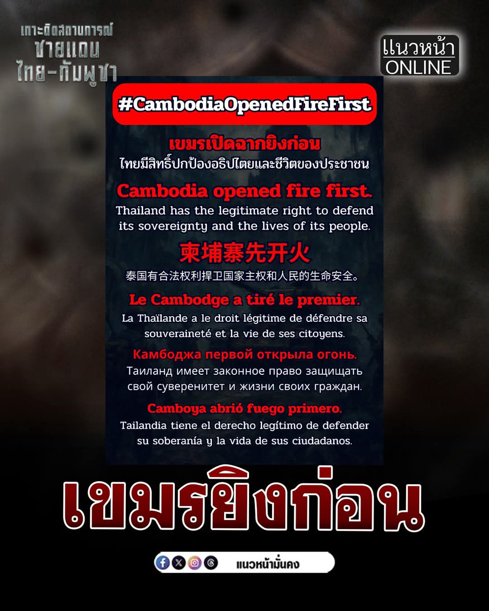 phattar18's tweet image. มึงเปิดพวกกูแค่ตาม
#ชายแดนไทยเขมร