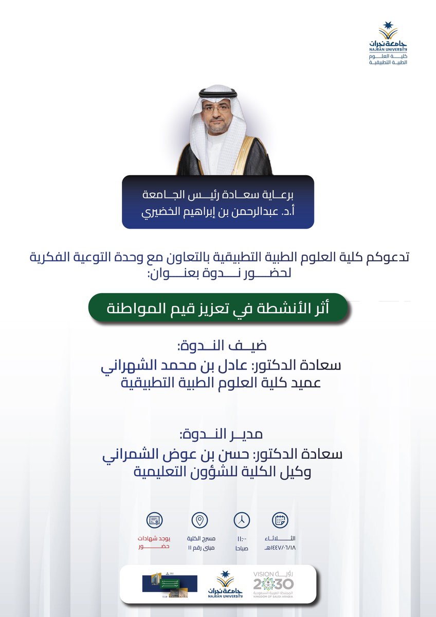 كلية العلوم الطبية التطبيقية tweet media