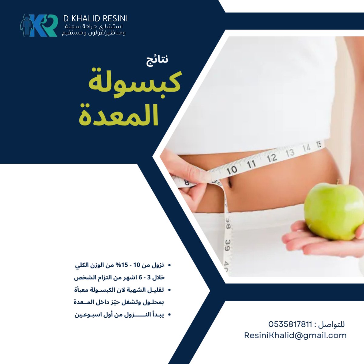 نتائج كبسولة المعدة