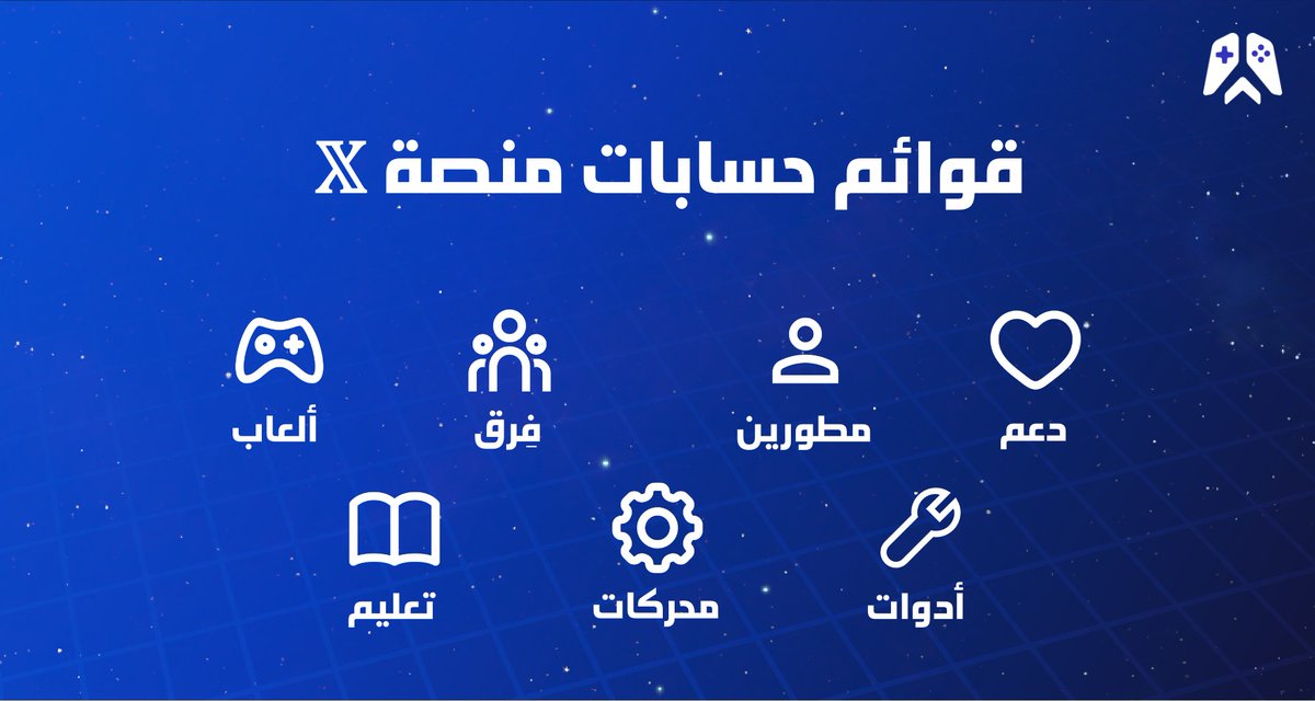 فضاء الألعاب tweet media