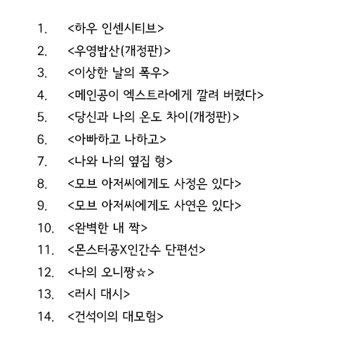 [RT♥] 오는 1월 2일... 데뷔 10주년이 다가오고 있습니다. 그런 의미에서 기념 이벤트를 엽니다.

아래는 25년 출간한 목록입니다. "내가 여기서 [5종] 이상 소유하고 있다!!" 하시는 분들, 저한테 쪽지로 인증 날려 주세용.

선착 10분께 목록에 있는 책 중 갖고 싶으신 거 드려요!!:D