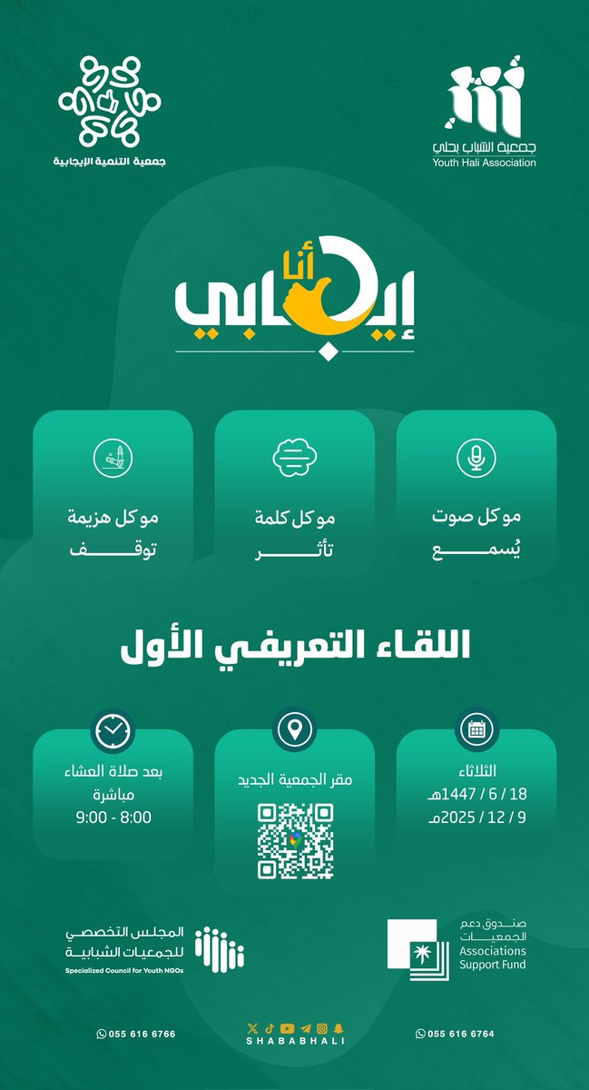 جمعية الشباب بحلي - القنفذة tweet media