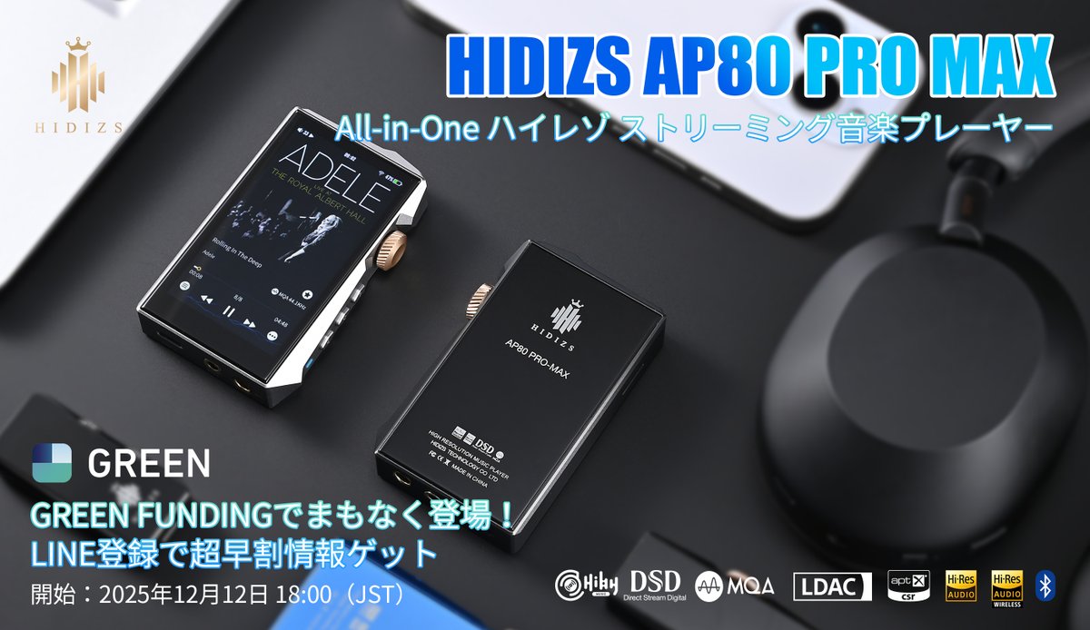 Hidizs's tweet photo. ✨ HIDIZS AP80 PRO MAX まもなく登場!✨
GREEN FUNDING 開始:12/12 18:00(JST)
▼ LINE登録で超早割情報ゲット
https://t.co/US4joQeBTw
🎁 Giveawayはまだ受付中!固定ツイートで確認
#HIDIZS #AP80PROMAX #HiFi #ハイレゾ #GREENFUNDING #近日発売 https://t.co/EW1RM1ATgD