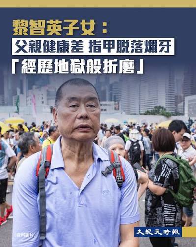 黎智英，男，香港居民，英国公民，今年78岁，香港在押政治犯。今天12月8日是他的生日，让我们祝福他，身体健康，早日康复、重获自由。

黎智英1947年出生于中国大陆，12 岁时在饥荒背景下偷渡到香港，生活极为艰苦。为了生计，他曾做童工，并在一家纺织厂从基层一路升为厂长。