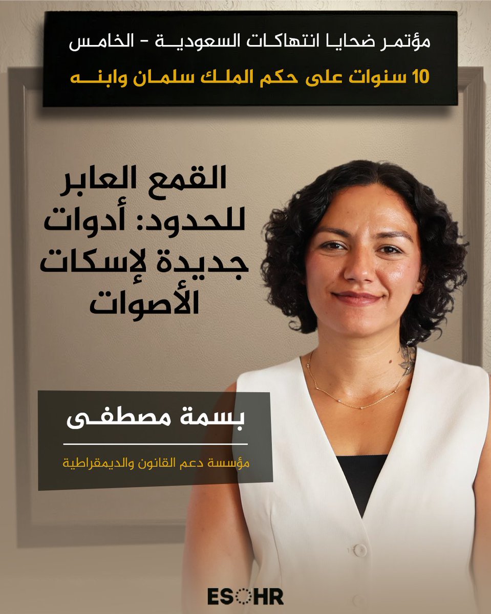 المنظمة الأوروبية السعودية لحقوق الإنسان ESOHR tweet media