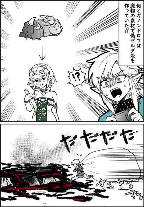 偽ゼルダ姫作家のガノンドロフ様 