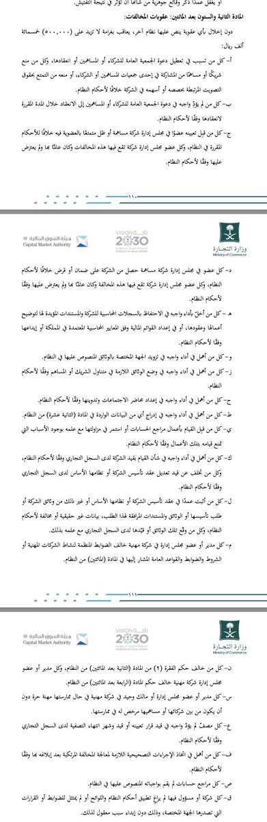 للشركات 📢
قواعد المستفيد الحقيقي من #وزارة_التجارة بالنسخة الجديدة ،، ضروري يتم الاطلاع عليها وتطبيقها خصوصًا للشركات بكل أنواعها وأحجامها ،، الموضوع ابدًا مافيه مزح 😑
خصوصًا أن القرار أشار للعقوبات بحسب المادة (٢٦٢) والمادة (٢٦٤) من نظام الشركات 🥶

فعلاً،، اليوم مو سهل يكون