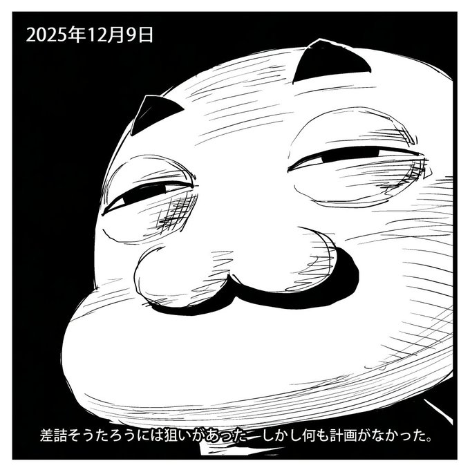 2025-12-09 絵日記です。