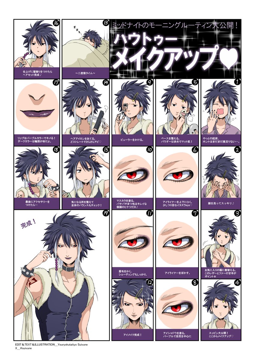 suivune's tweet image. 以前にファッション誌風合同誌で寄稿したやつ

ミッドのメイクアップ特集💄