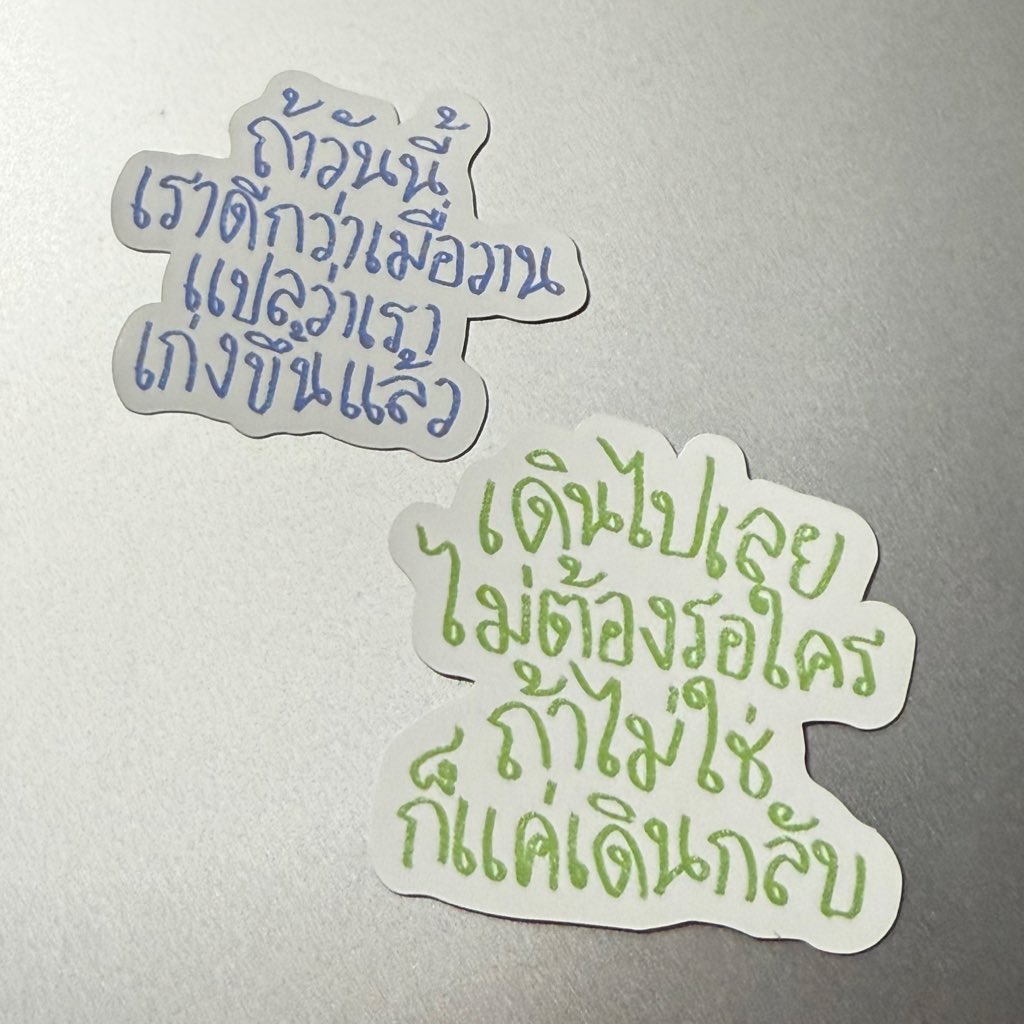 ชอบกิ้บอะเวตัวเองอันนี้ที่สุดจากที่เคยทำมากเลย ตั้งใจอยากทำอะไรที่ทุกคนเอาไปใช้ได้แบบดูไม่ติ่งมาก (เพราะฉันก็อยากเอามาติดคอมไปทำงาน) บวกกับเป็นคำพูดของน้องไทยน้องเน้กที่สั้น ๆ แต่อิมแพคกะใจจั้นมาก โคตรจะไลฟ์โค้ช โคตรจะหินพลังบวก หวังว่าทุกคนที่ได้ไปจาชอบเหมือนกันนะ🥹