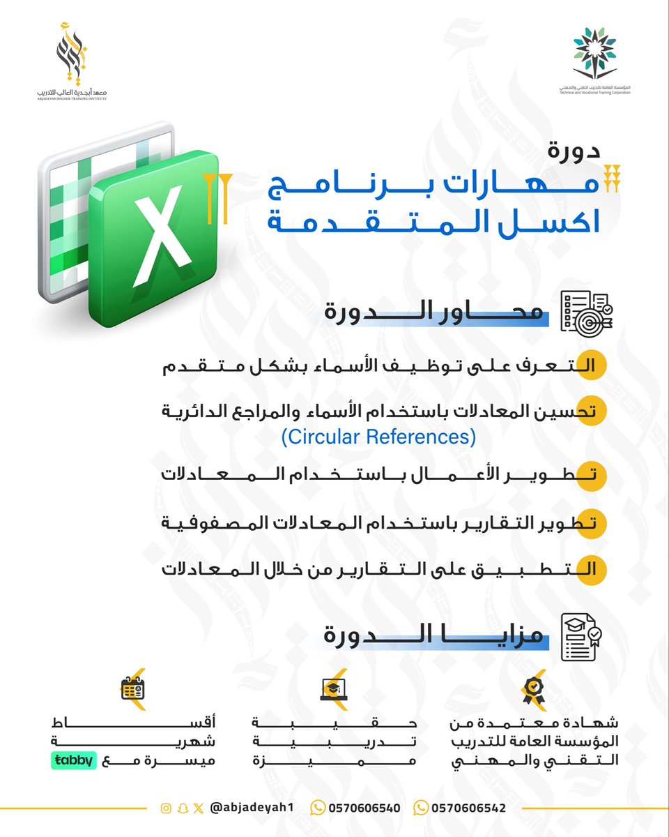 معهد أبجدية العالي للتدريب 🌻 tweet media