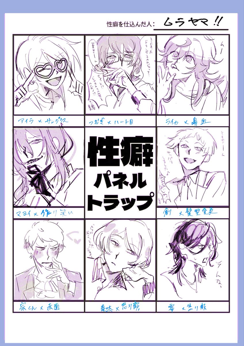 パネルトラップ!やっと描きました!沢山のリプマロありがとうございました!募集したの6月くらいだったけど皆様何をリプしたか覚えてますか……(灰が風に乗って消えてゆく画像)
キャラたくさんかけて楽しかった〜✌️ 