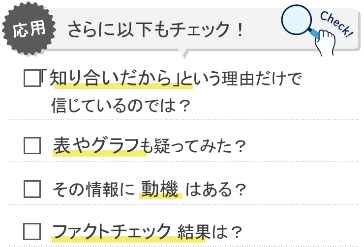 青森県東方沖を震源とする地震に関し、SNS等のインターネット上で、科学的根拠のない言説等の真偽不明の情報が流通するおそれがあります。
インターネット上の偽・誤情報には十分ご注意ください。