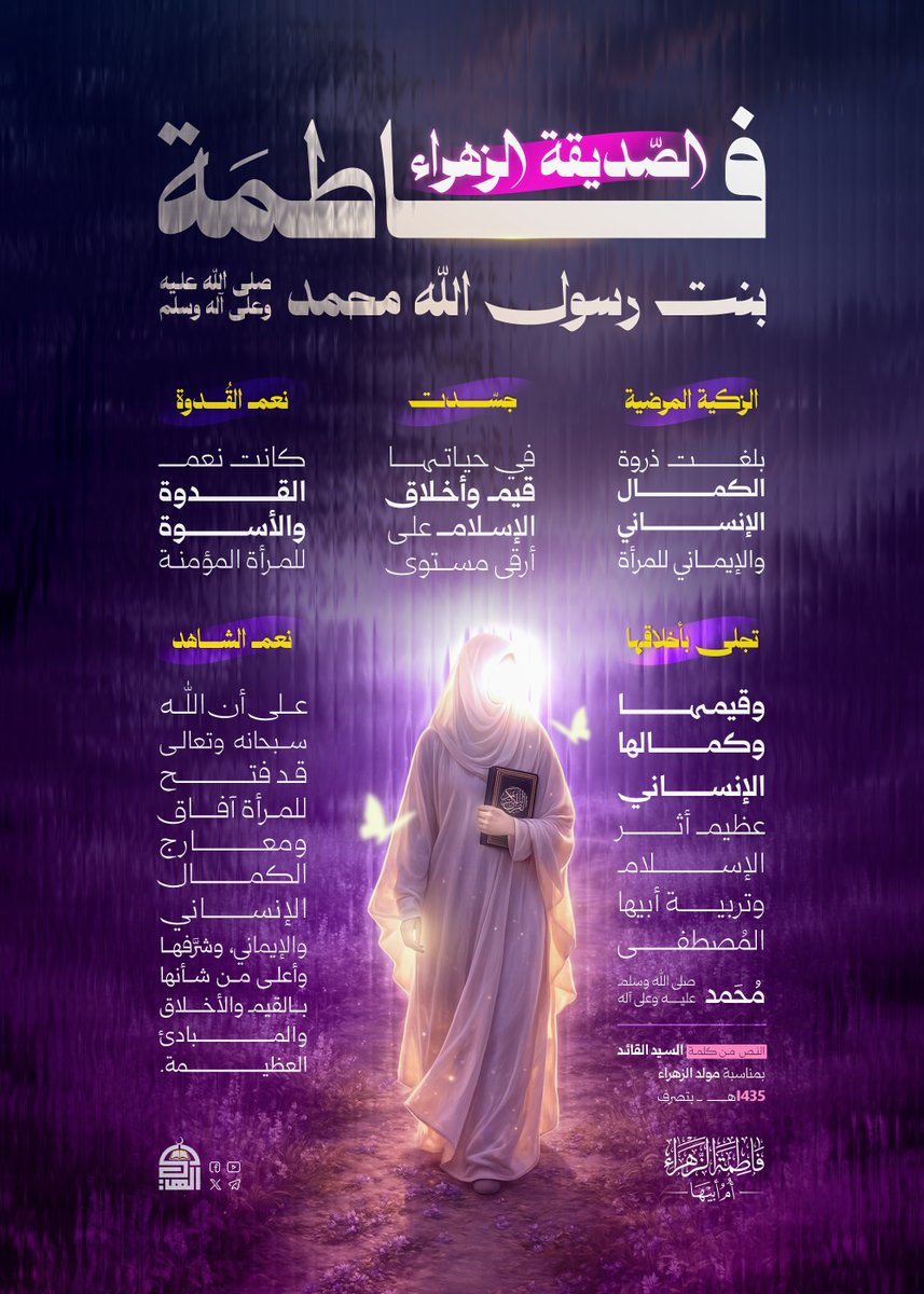 #إنفوجرافيك

الصّديقة الزهراء

#ذكرى_ولادة_الزهراء_عليها_السلام
#اليوم_العالمي_للمرأة_المسلمة