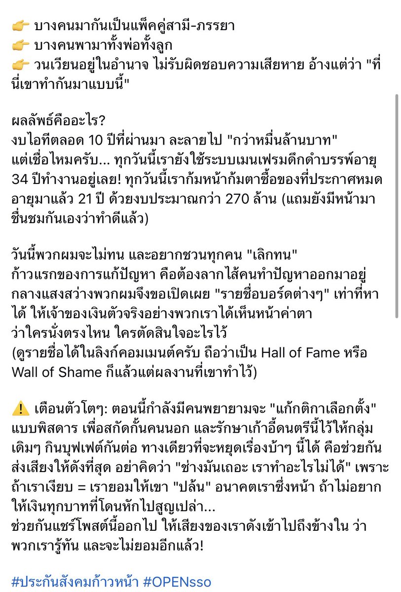 janthawoot's tweet image. อันนี้ดีอะ ดีมากๆ อยากเอามาแชร์ให้ทุกคนได้อ่าน!!

—————————————

ช่วงนี้เจอคำถามยอดฮิตว่า "ประกันสังคมมันแย่ขนาดนั้นเลยเหรอ?" คำตอบสั้นๆ จากปากคนที่เข้าไปเห็นไส้ในมาแล้วคือ... "แย่กว่าที่คุณเห็นในข่าวเยอะครับ" สิ่งที่เราเห็นดราม่ากันหน้าสื่อ เป็นแค่ "ยอดภูเขาน้ำแข็ง" เท่านั้น…