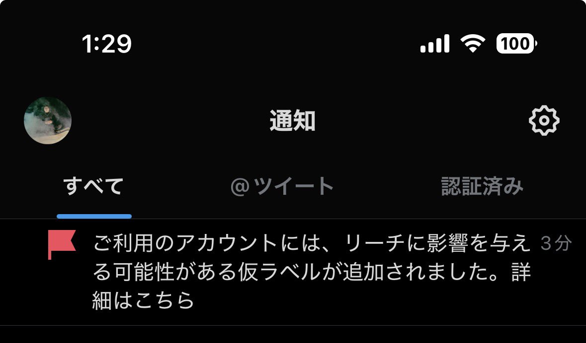 ◯◯アツ大喜利してたらXのルールに違反認定されてマーキングされました

激アツ