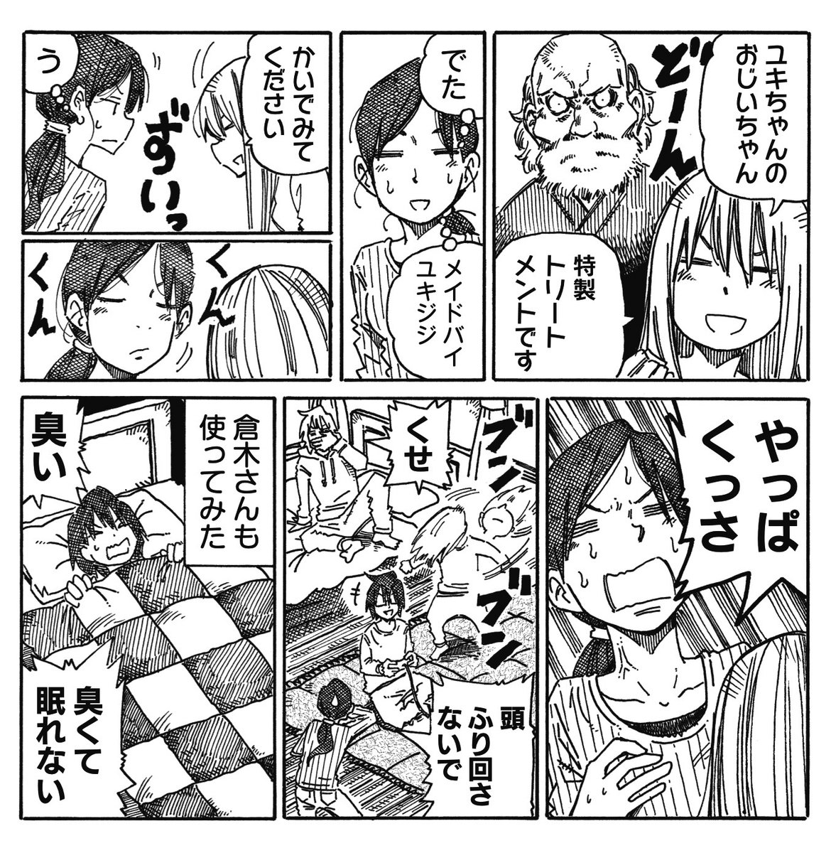 くんくん
#働かないふたり