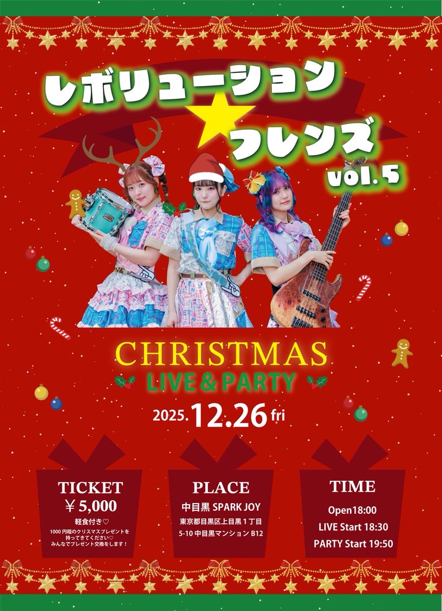 年末はこちらがお薦め！ 革命メロイックレボリューションフレンズVol.5