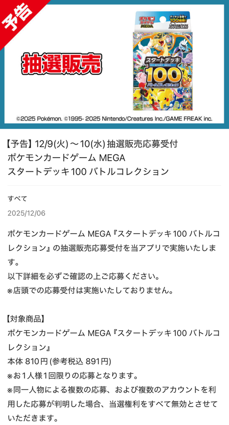本日、平和堂で「スタートデッキ100 バトルコレクション」の抽選予約