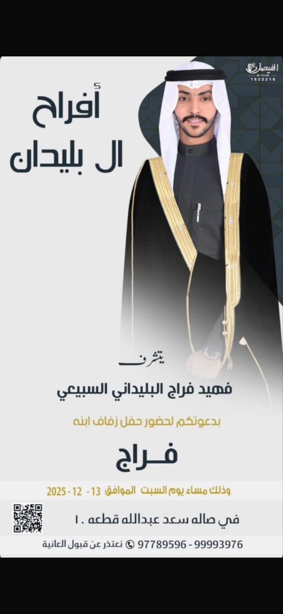 fhydfraj's tweet photo. يسعدنا ويشرفنا دعوتكم الحضور حفل https://t.co/EowWsOo3pS