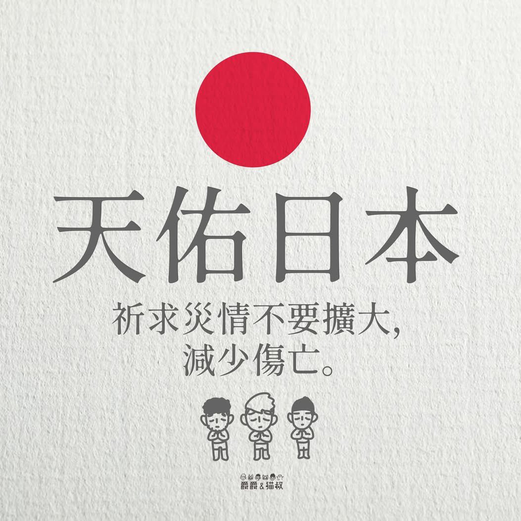 ご心配頂き ありがとう御座います🇹🇼