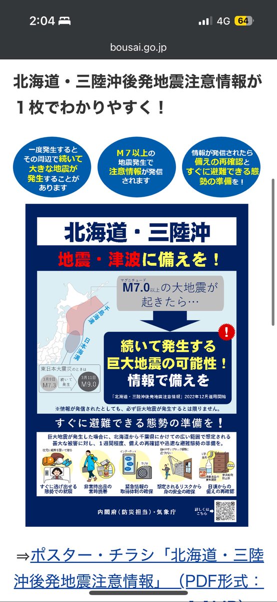 official_HIROSE's tweet photo. 気象庁は、９日午前２時に、「北海道　三陸沖後発地震注意情報」を出し、１週間程度はすぐに逃げられる体制維持や、防災品の携帯など、防災対応を促した。
#気象庁
 #地震
 #津波 #防災 #地震速報
 #津波警報 #津波注意報 #三陸 #北海道 #青森 #岩手
 #宮城 #福島 #茨城 #千葉
 #盛岡 #八戸 #太平洋 https://t.co/nbzA89COUX