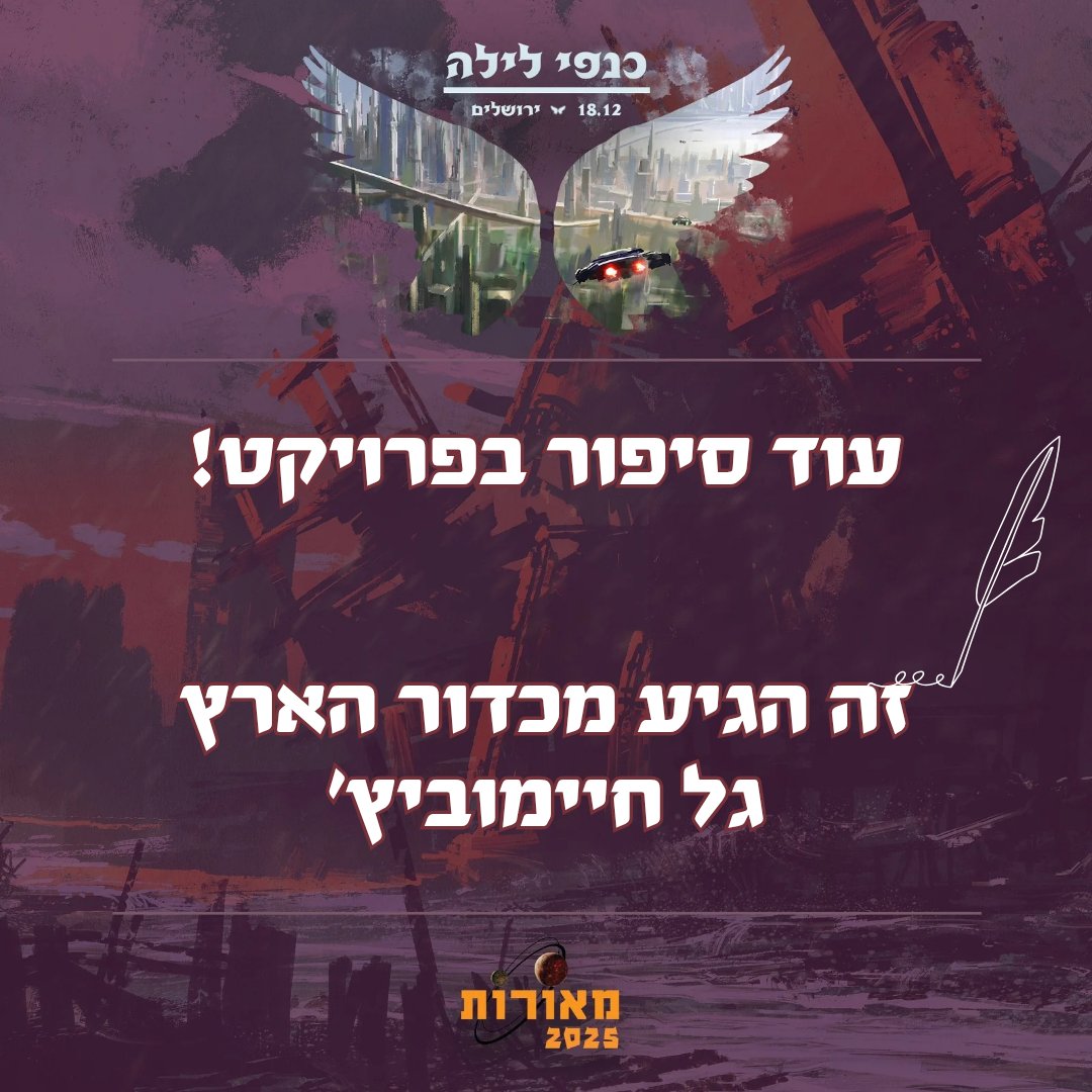 Meorot כנס מאורות tweet media