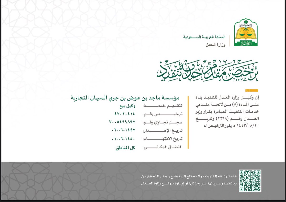 614Majed's tweet photo. بفضلٍ من الله وكرمه، يسرّني الإعلان عن حصول مكتب السبهان للعقارات على ترخيص مقدّم خدمة تنفيذ (وكيل بيع) لإقامة المزادات في جميع مناطق المملكة، والصادر من وزارة العدل.
نسأل الله التوفيق في تقديم خدمات مهنية تراعي أعلى معايير الجودة وتلبي احتياجات عملائنا بمسؤولية وكفاءة
#المجمعه https://t.co/VgScygG7zF