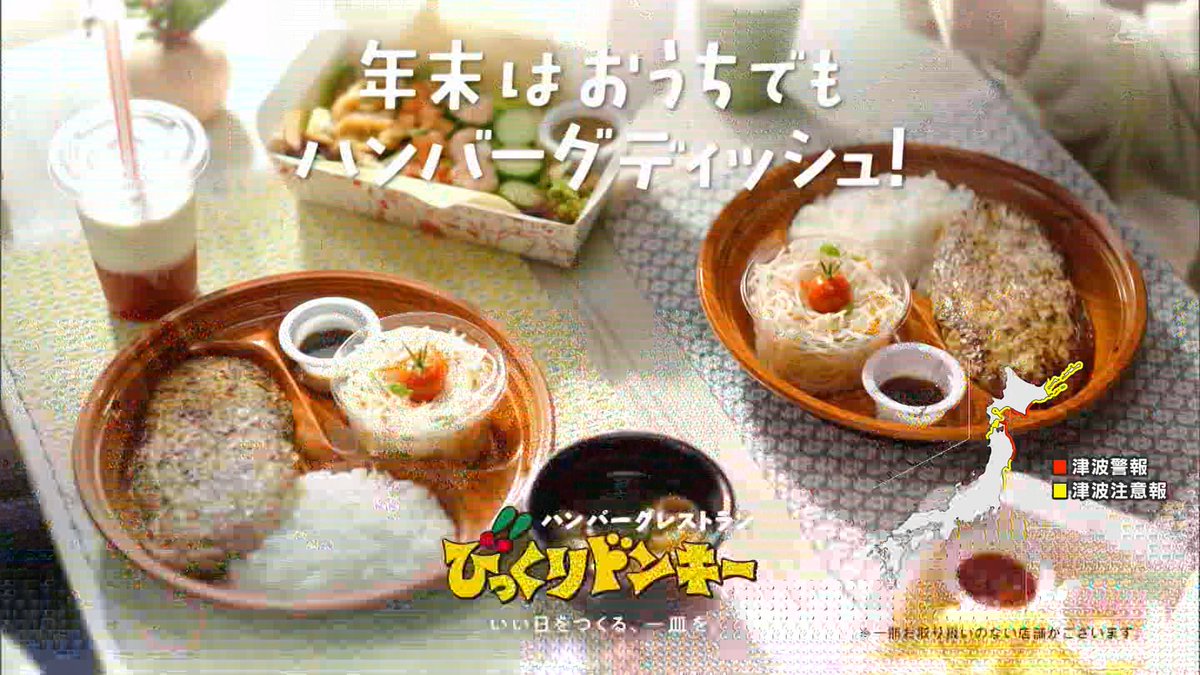 TSC びっくりドンキのcmがちら見えした