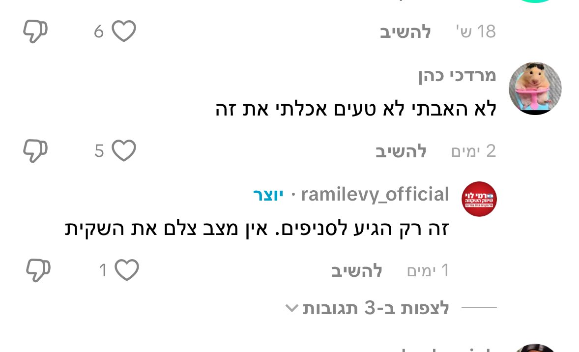 ✍️לא✍️להיכנס✍️לביף✍️עם✍️רמי לוי✍️בטיקטוק