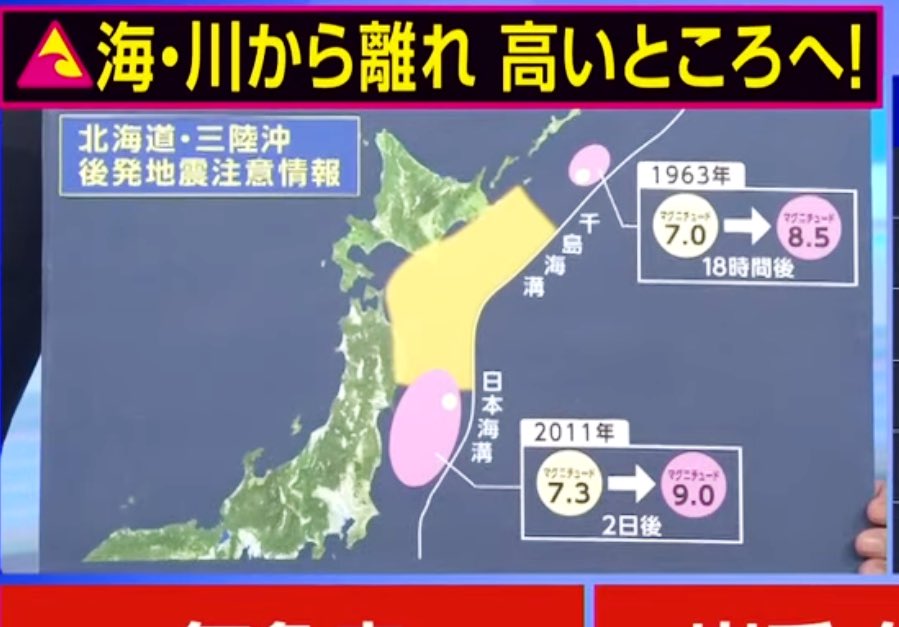 TuiteroSismico's tweet photo. Servicio meteorológico Japonés emite una ALERTA POR RIESGO ALTO de que ocurra un TERREMOTO mayor en la zona en los próximos días https://t.co/F3TrA9tFNg