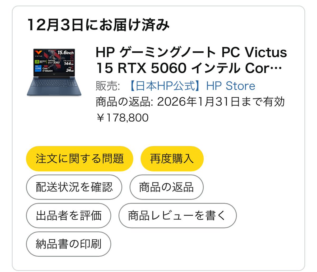 ブラックフライデーで購入したPCを今見たら5万円近く値段上がってた