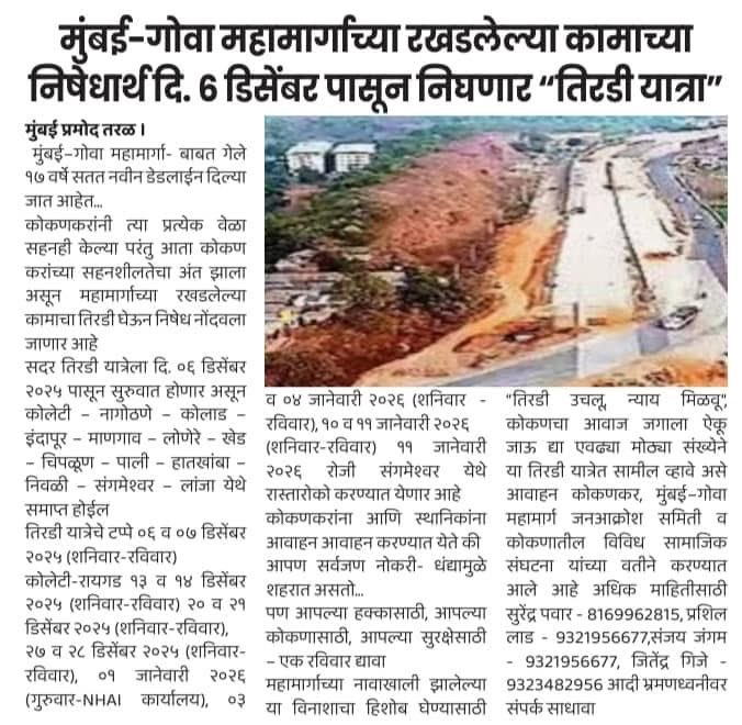 मुंबई गोवा महामार्ग जनआक्रोश समिती tweet media