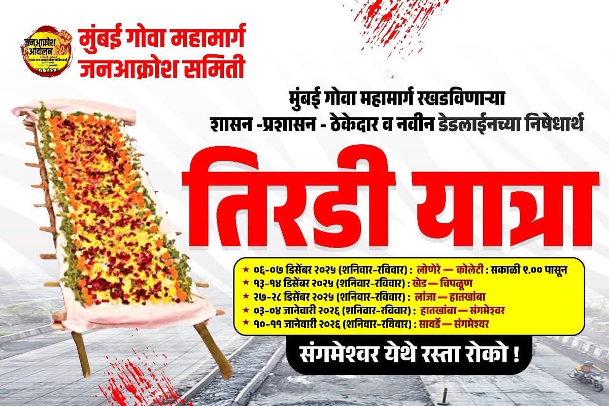 मुंबई गोवा महामार्ग जनआक्रोश समिती tweet media