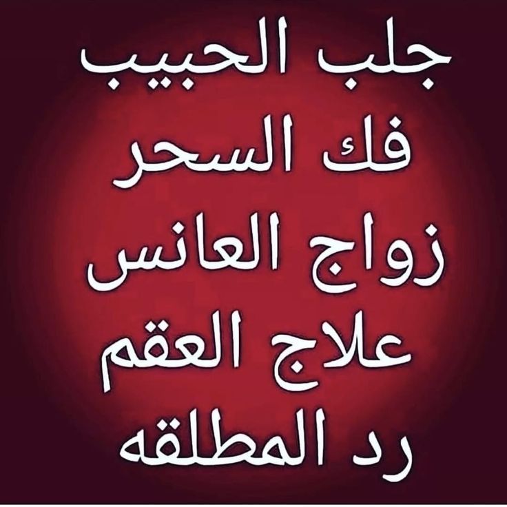 القيام بكافة الخدمات والأعمال الروحانية لفك السحر بتحصين قوي خلال فترة زمنية قصيرة وجلب الحبيب بسرعه فائقه وتيسير الامور والرزق وزواج العوانس وحل جميع المشاكل الزوجية
للتواصل واتساب:+998933606939
او اضغط الرابط:wtsi.me/998933606939